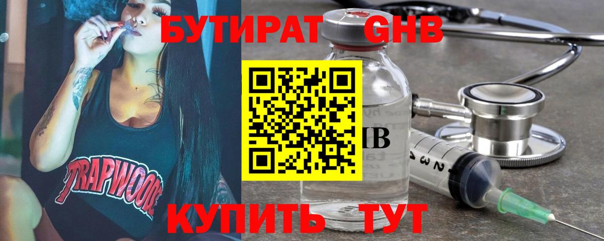 Топки  Бутират  Вход с VPN  БУТИРАТ бутик 