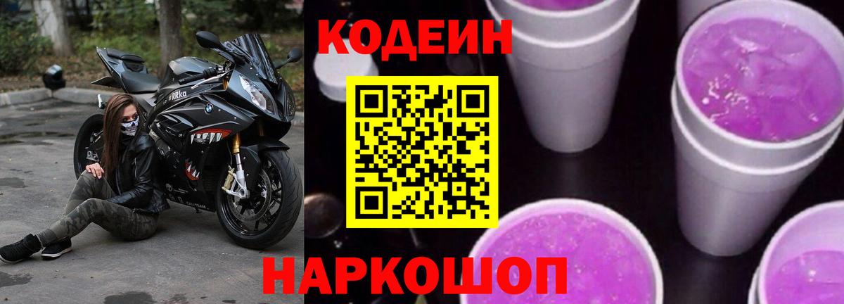 Codein Purple Drank  Codein Purple Drank  Вход с VPN  Топки 