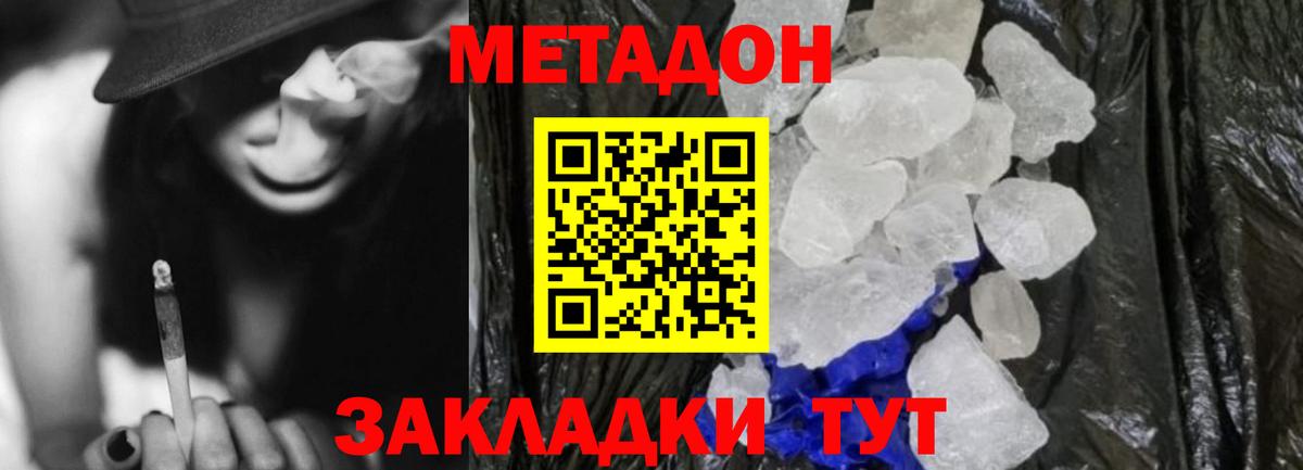 Метадон кристалл Топки